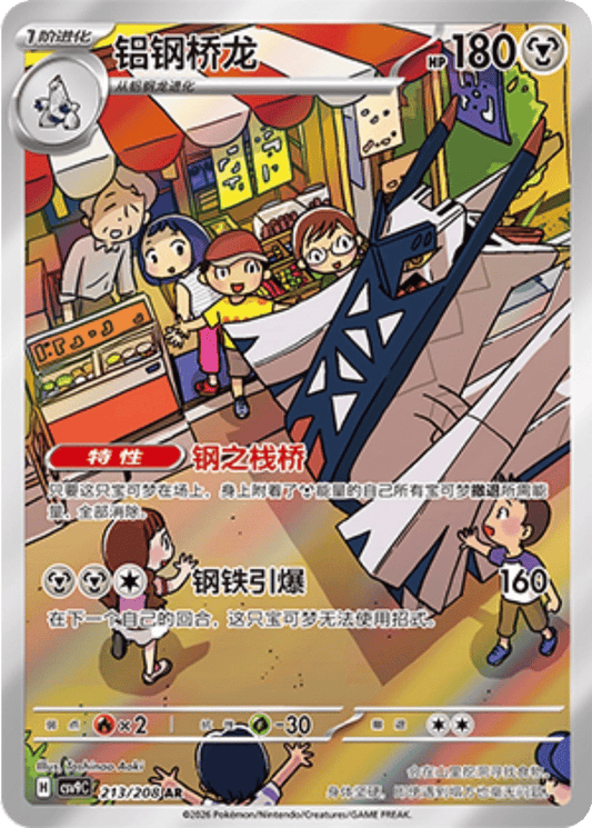 Archaludon [213/208 | Art Rare | CHN-S]