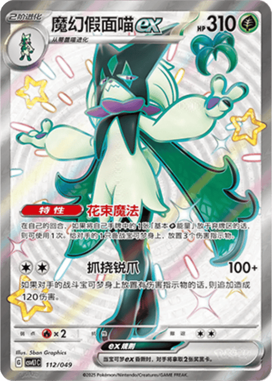 Meowscarada ex [112/049 | Shiny Super Rare | CHN-S]