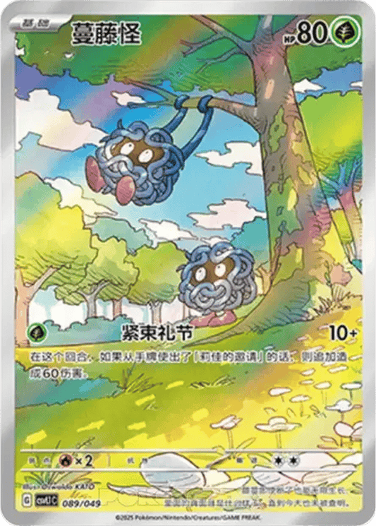 Tangela [089/049 | Art Rare | CHN-S]