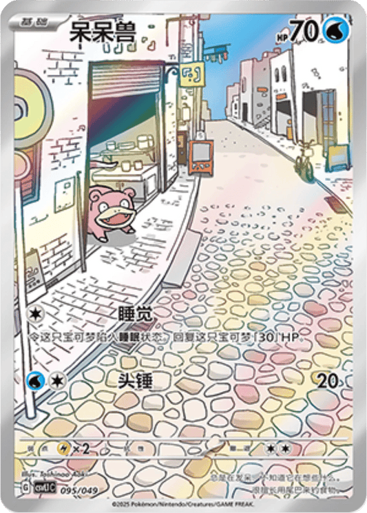 Slowpoke [095/049 | Art Rare | CHN-S]