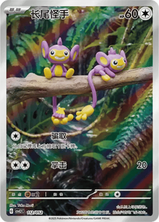 Aipom [112/052 | Art Rare | CHN-S]