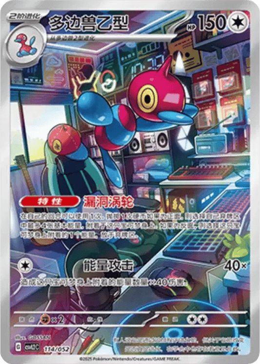 Porygon-Z [114/052 | Art Rare | CHN-S]