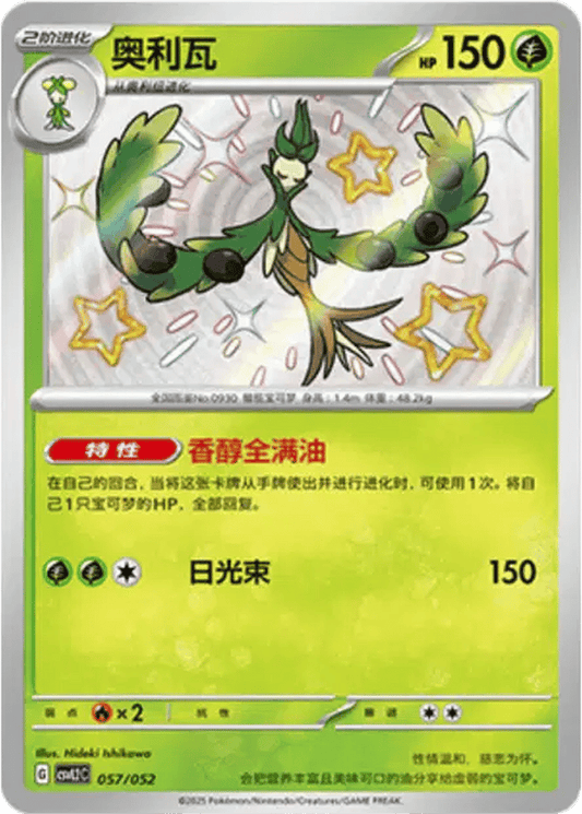 Arboliva [057/052 | Shiny Rare | CHN-S]