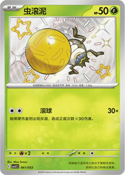 Rellor [061/052 | Shiny Rare | CHN-S]