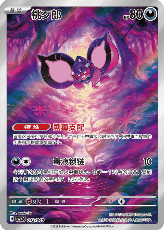 Pecharunt [042/040 | Art Rare | CHN-S]