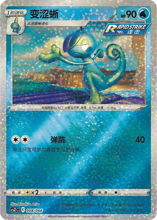 Drizzile [008/066 | Confetti Reverse | CHN-S]