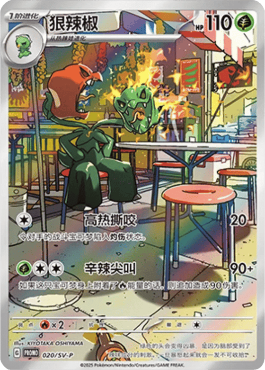 Scovillain [020/SV-P | Art Rare | CHN-S]