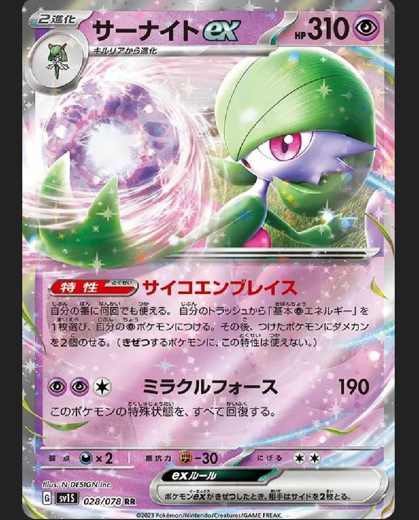 Gardevoir ex [JPN]
