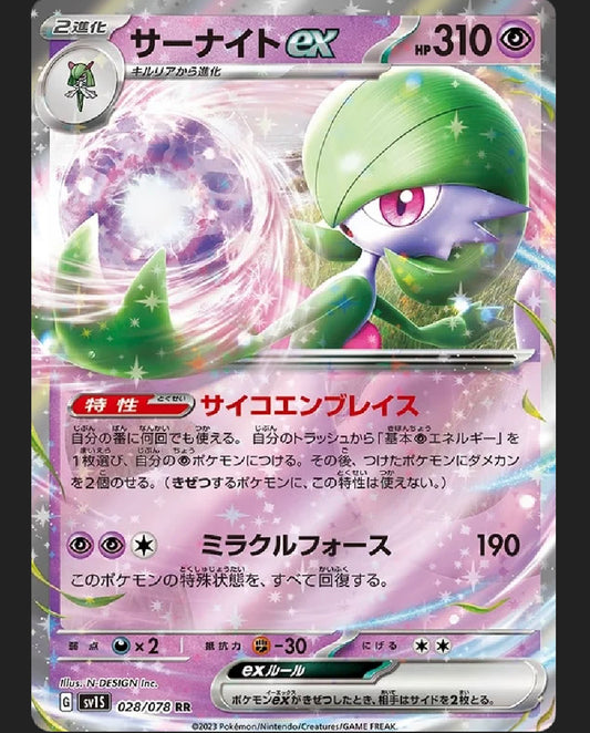 Gardevoir ex [JPN]