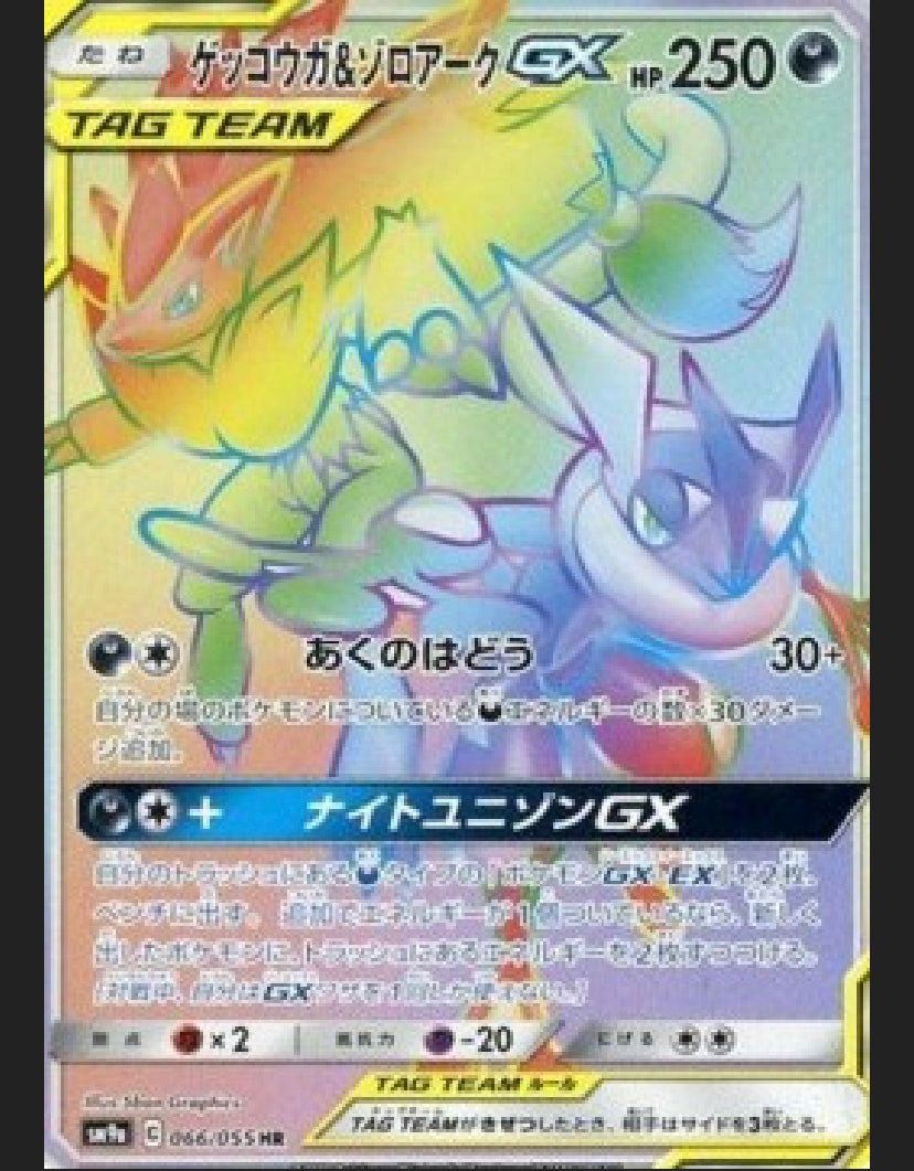 Greninja & Zoroark GX [JPN]